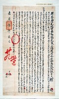 嘉慶5年署台灣北路理番同知郭為岸裡社番呈明害端據以示禁以保番黎諭示藏品圖，第3張